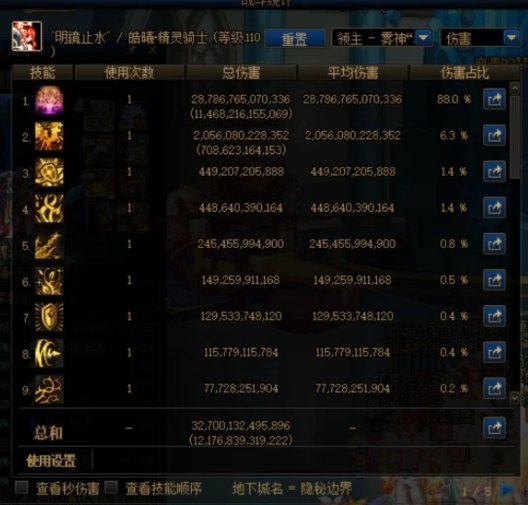 单技能秒杀雾神成功啦~发糖1