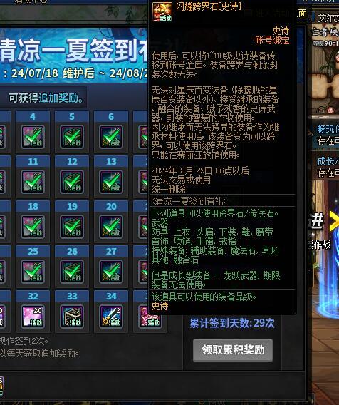 这个签到赏的跨界石有什么用吗？1