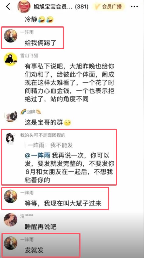 刀客塔吃瓜系列：一阵雨官宣瓜始末6