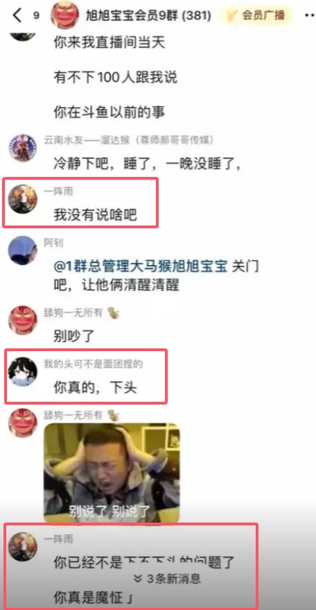 刀客塔吃瓜系列：一阵雨官宣瓜始末8