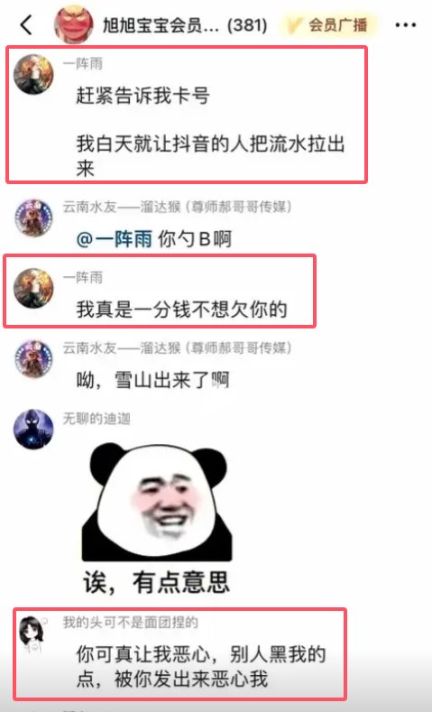 刀客塔吃瓜系列：一阵雨官宣瓜始末9