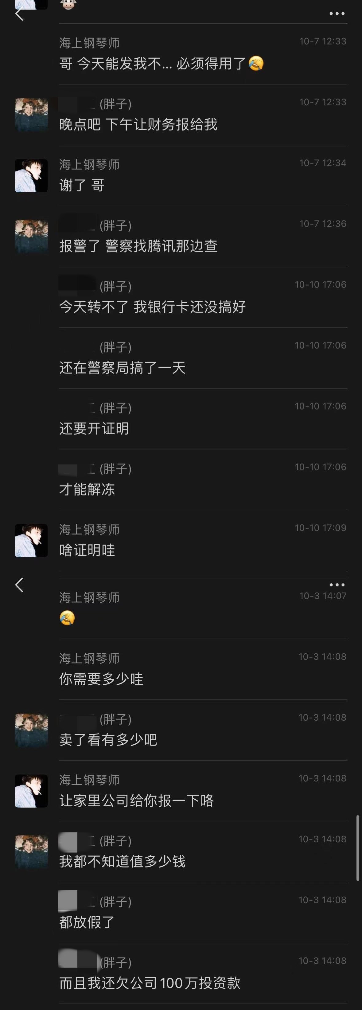 刀客塔吃瓜系列：另有隐情还是人品不行？武极夏天欠钱吃瓜贴8