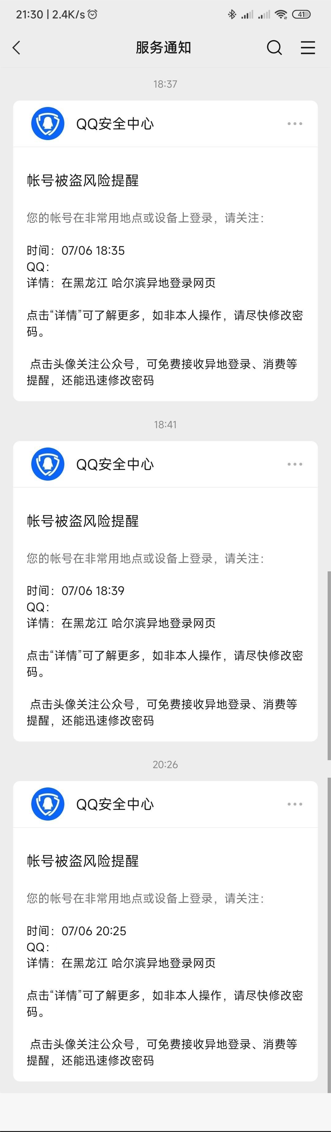 鉴于近期很多买号咨询帖，现身说法被找回经历3
