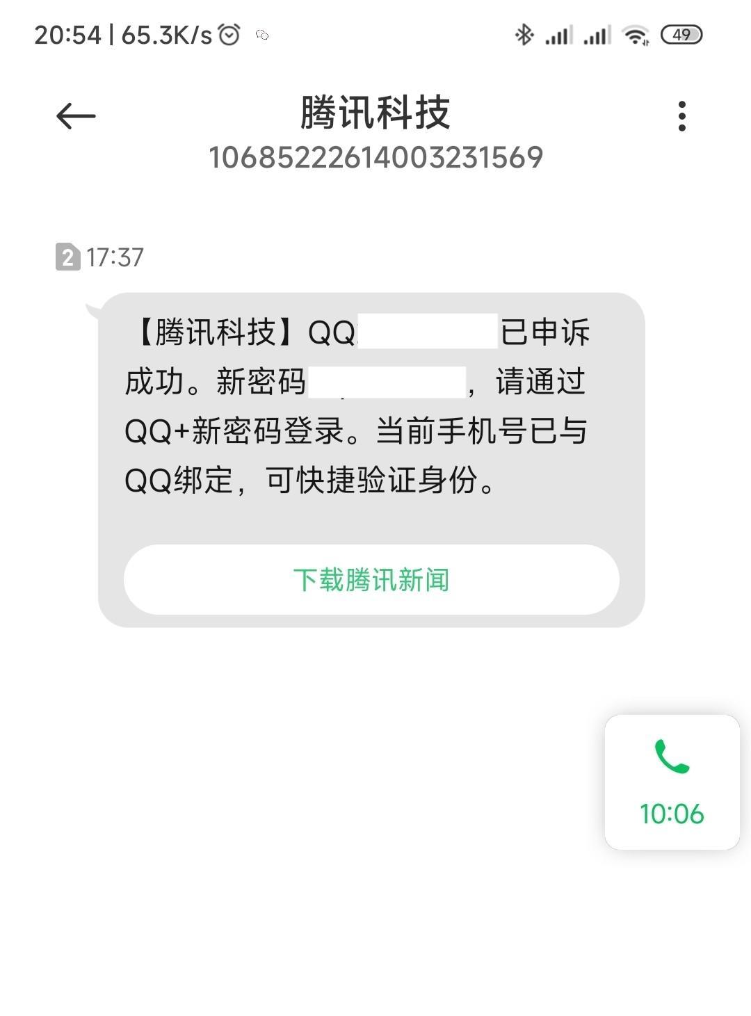 鉴于近期很多买号咨询帖，现身说法被找回经历7