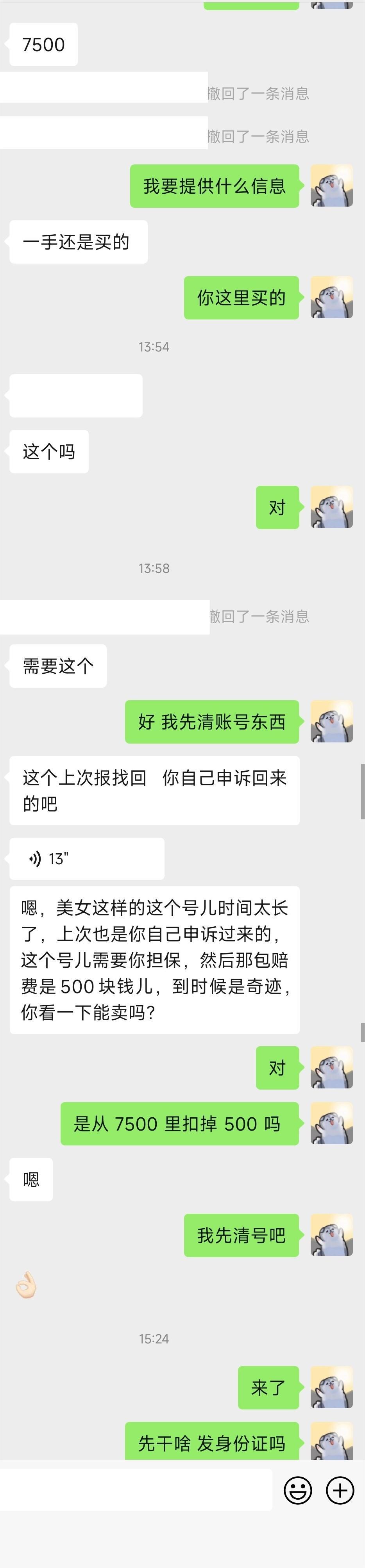 鉴于近期很多买号咨询帖，现身说法被找回经历12