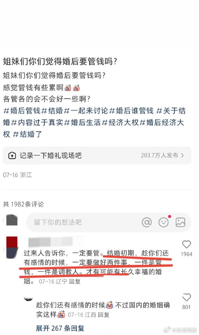你们结婚以后是男的管钱还是女的管钱？1