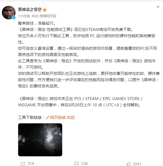 《黑神话：悟空 性能测试工具》1
