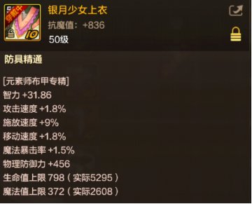 【栏目：泰拉科研所】从新手到高手的阿拉德之旅③，小有成就篇（1.6万~1.9万抗魔值）3