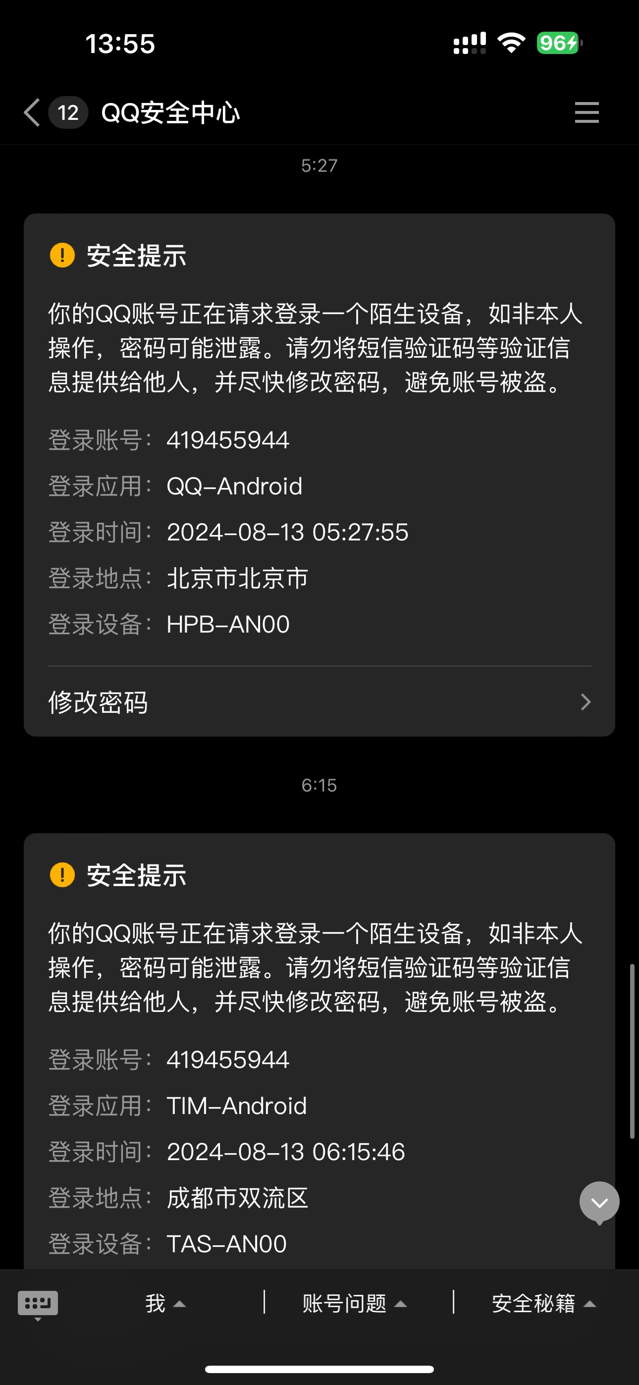 账号被洗，官方不作为，让报警1