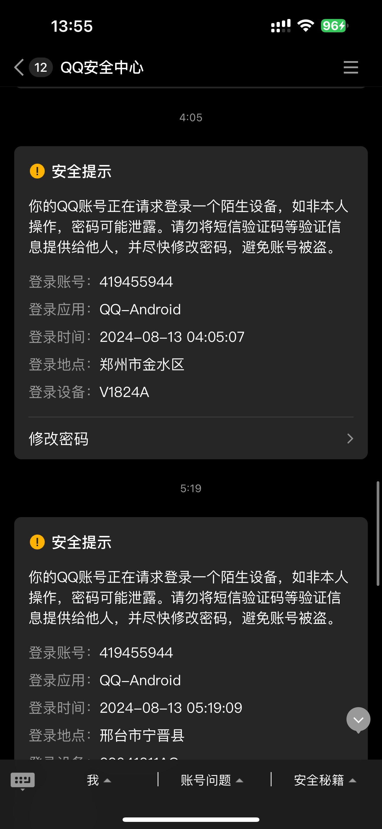 账号被洗，官方不作为，让报警2