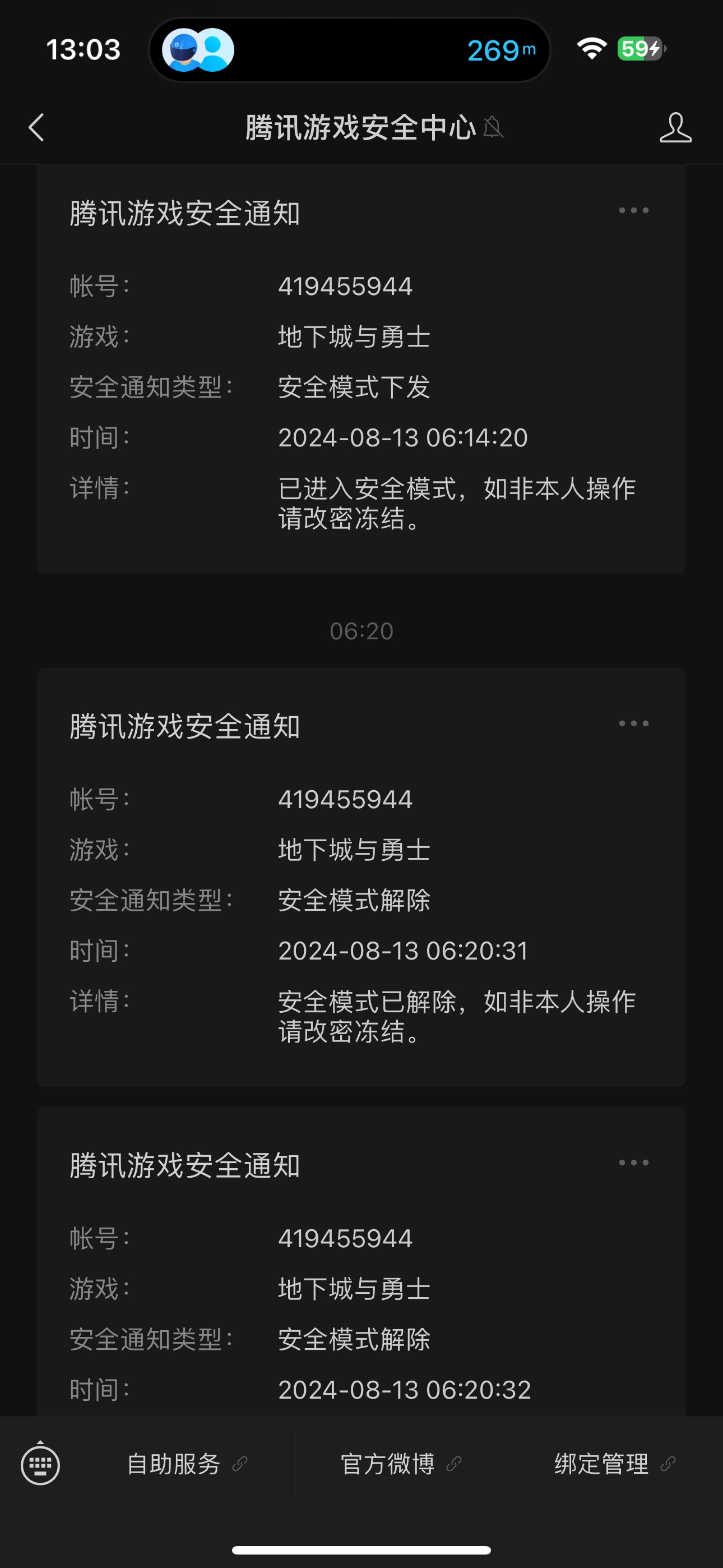 账号被洗，官方不作为，让报警7