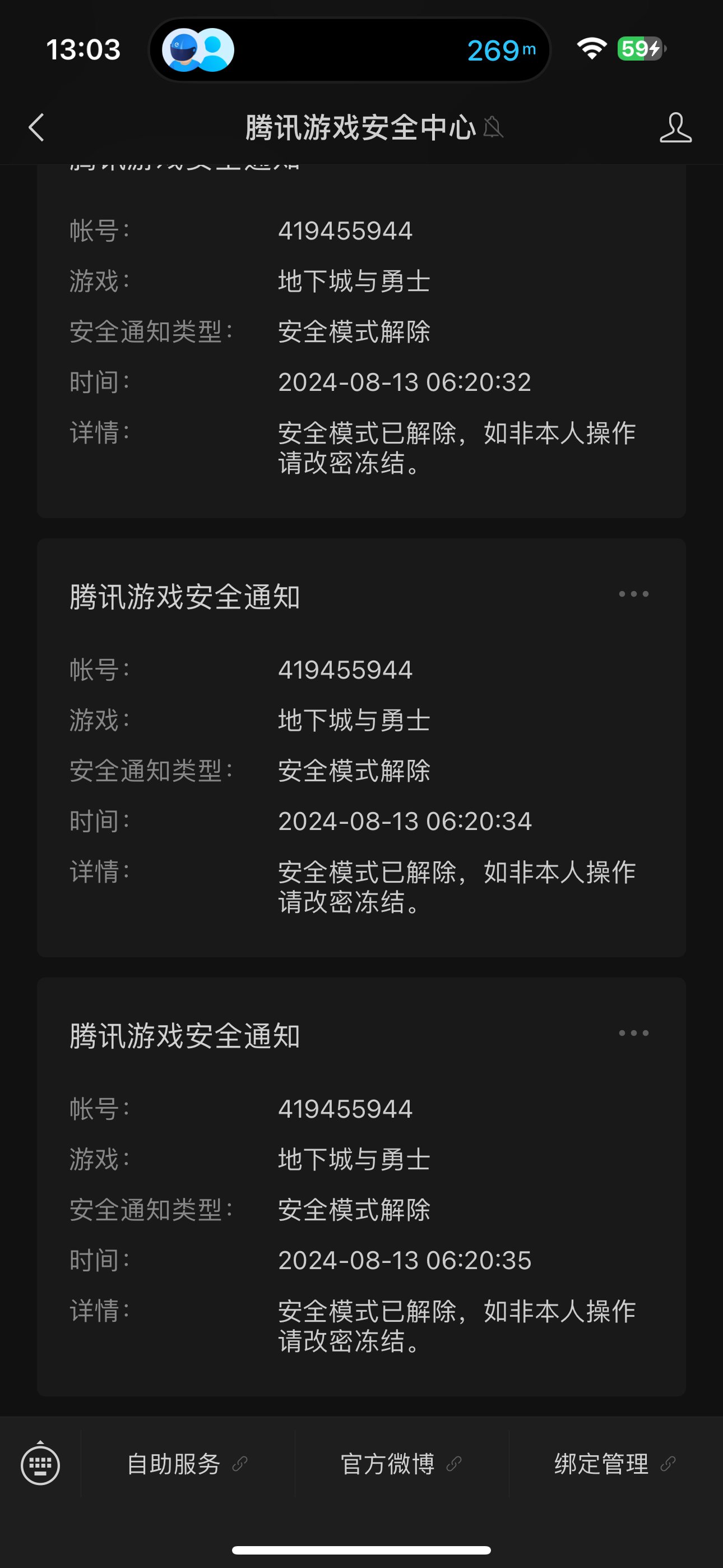 账号被洗，官方不作为，让报警6