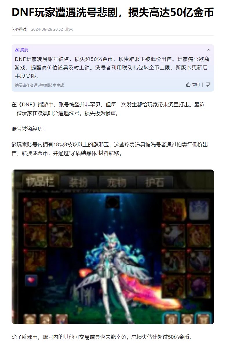账号被洗，官方不作为，让报警8