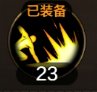 四鬼剑武尊经验速看，从零开始的狂战PK（三）16
