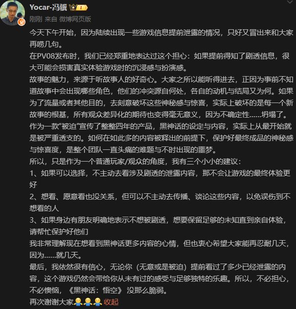 卡总发文回应黑神话泄露事件1
