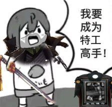 特工CP浅测TP与恩特鞋（）者（）人，（）者（）智3