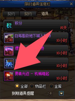 (＾_＾)过期道具汉化！~~~1