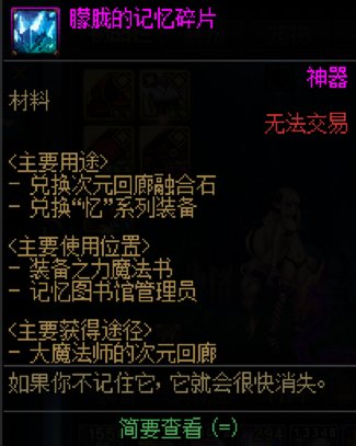 【攻略：游戏知识】过气材料价值几何？旧材料处理与利用指南4