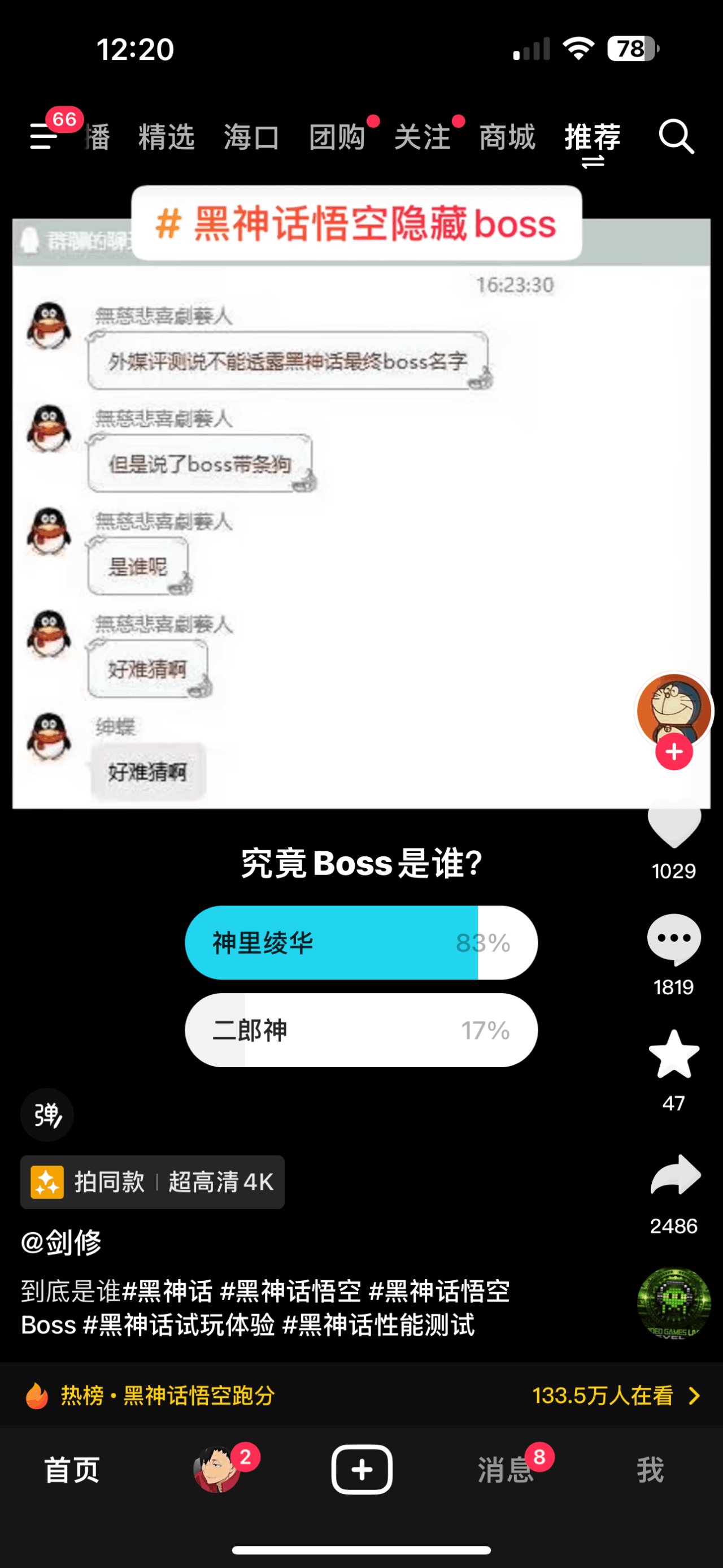 黑神话的隐藏最终boss1
