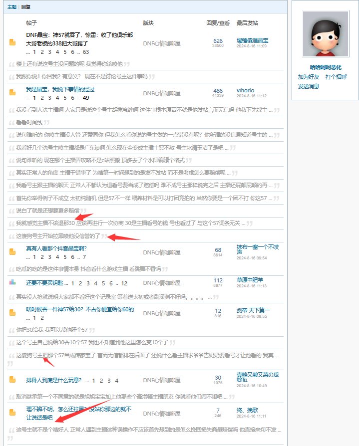 DY主播道歉帖，实际上是开小号诋毁帖1