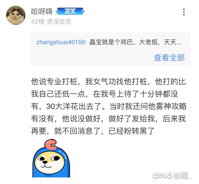 刀客塔吃瓜系列：两级反转？劣质主播！主播晶宝看号瓜始末7