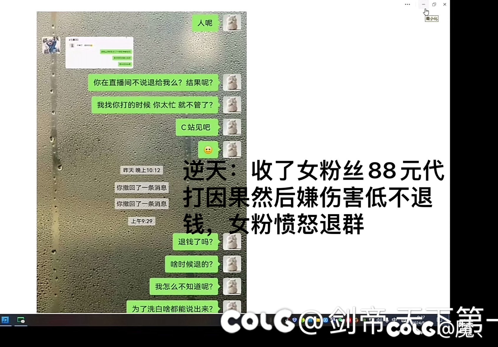 刀客塔吃瓜系列：两级反转？劣质主播！主播晶宝看号瓜始末9