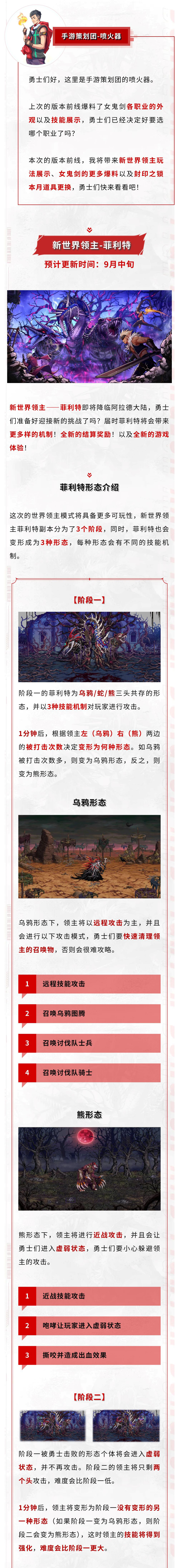 【手游资讯】8/9月版本预告：新世界领主/女鬼剑装扮/新武器装扮来啦！1