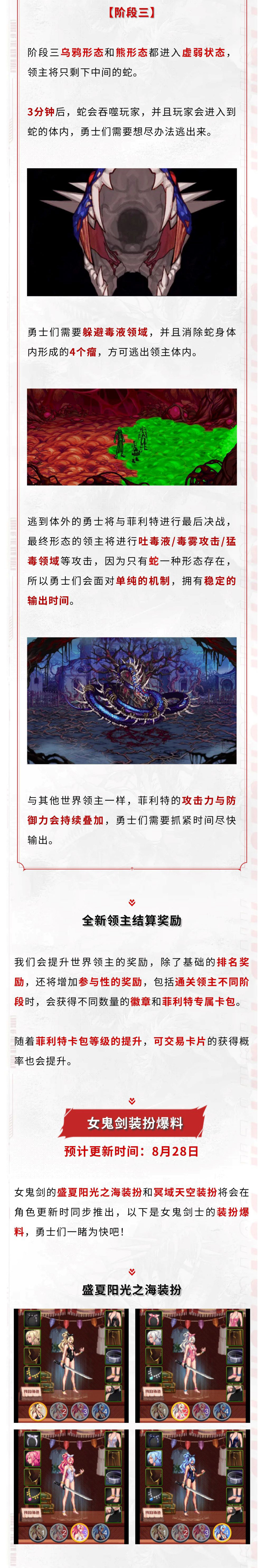【手游资讯】8/9月版本预告：新世界领主/女鬼剑装扮/新武器装扮来啦！2