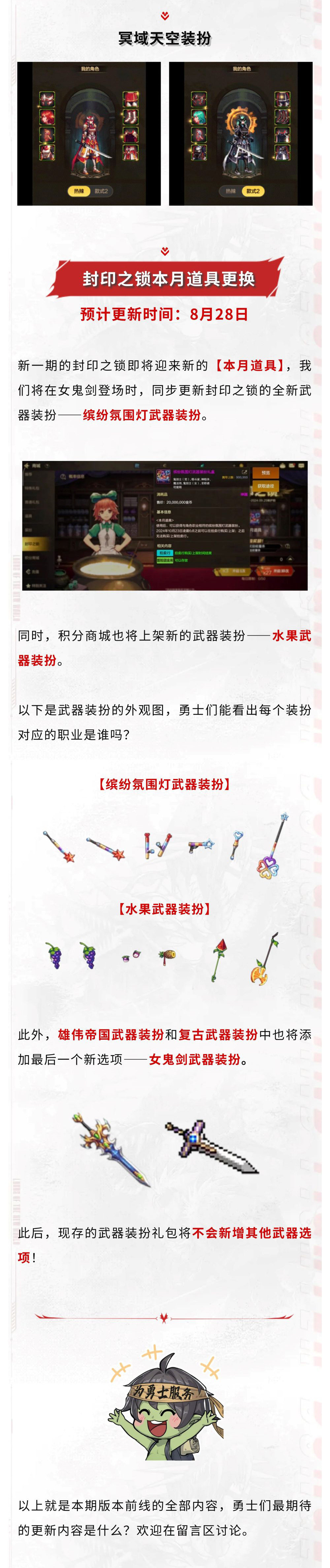 【手游资讯】8/9月版本预告：新世界领主/女鬼剑装扮/新武器装扮来啦！3