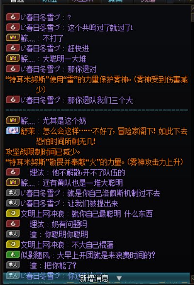 跨五史上最小丑团长！冒险团“雪落无寒灬”。恶意炸团，引起众怒，一起来看！3