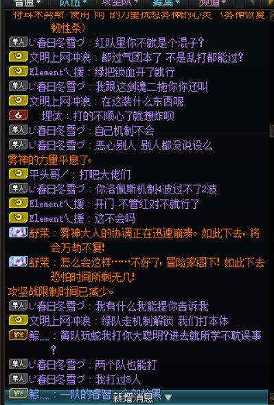 跨五史上最小丑团长！冒险团“雪落无寒灬”。恶意炸团，引起众怒，一起来看！4