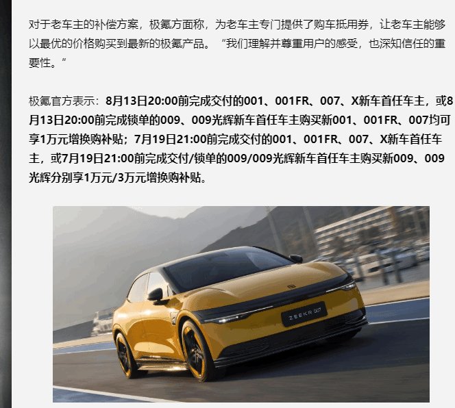 好家伙，疑似极氪出补偿老车主的方案1