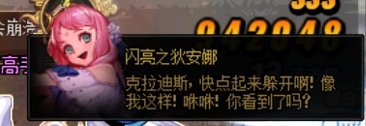 整理了一部分雾神Raid里面Boss互相吐槽的台词3