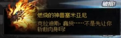整理了一部分雾神Raid里面Boss互相吐槽的台词6