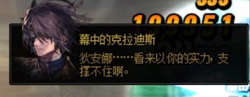 整理了一部分雾神Raid里面Boss互相吐槽的台词8