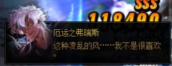 整理了一部分雾神Raid里面Boss互相吐槽的台词12