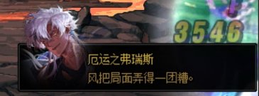 整理了一部分雾神Raid里面Boss互相吐槽的台词13