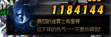 整理了一部分雾神Raid里面Boss互相吐槽的台词19