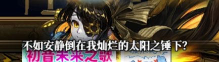 整理了一部分雾神Raid里面Boss互相吐槽的台词22