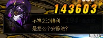 整理了一部分雾神Raid里面Boss互相吐槽的台词23