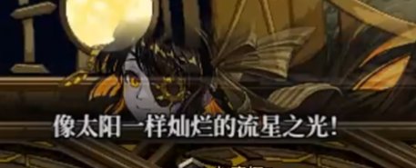 整理了一部分雾神Raid里面Boss互相吐槽的台词26
