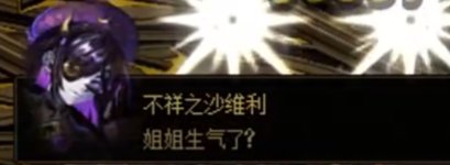 整理了一部分雾神Raid里面Boss互相吐槽的台词27