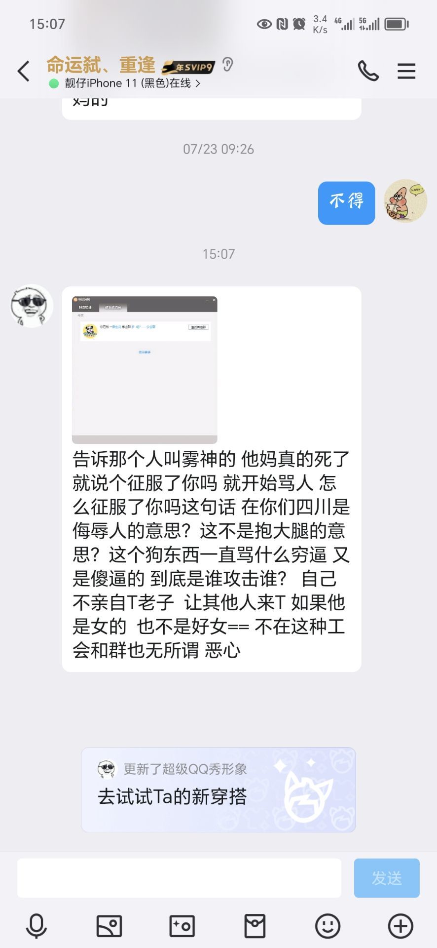 遇到了此獠建议当心3