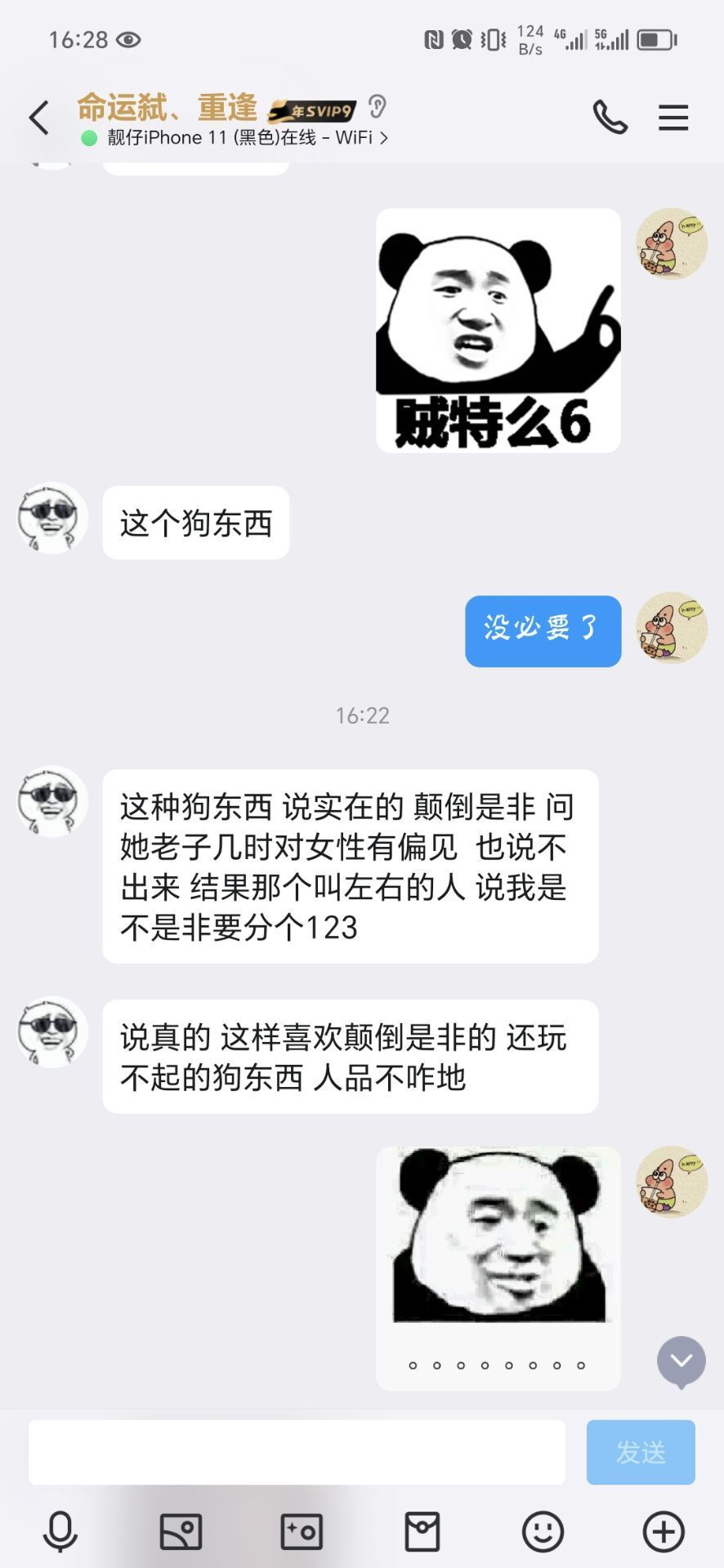 遇到了此獠建议当心5
