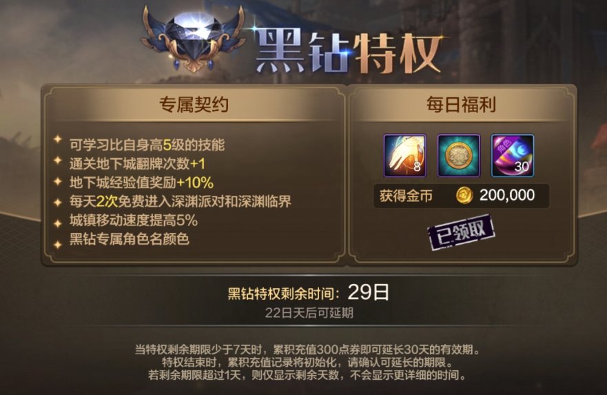 【手游资讯-体验服爆料0819】黑钻规则优化/精粹许愿/积分商城第2季/升级活动/新礼包等3