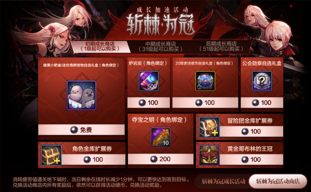 【手游资讯-体验服爆料0819】黑钻规则优化/精粹许愿/积分商城第2季/升级活动/新礼包等8