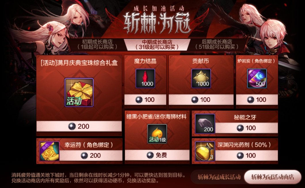【手游资讯-体验服爆料0819】黑钻规则优化/精粹许愿/积分商城第2季/升级活动/新礼包等9