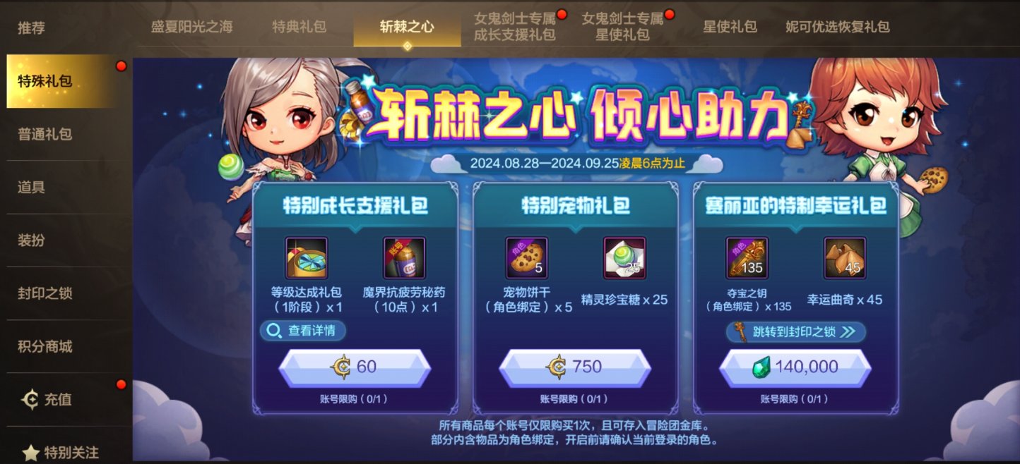 【手游资讯-体验服爆料0819】黑钻规则优化/精粹许愿/积分商城第2季/升级活动/新礼包等28