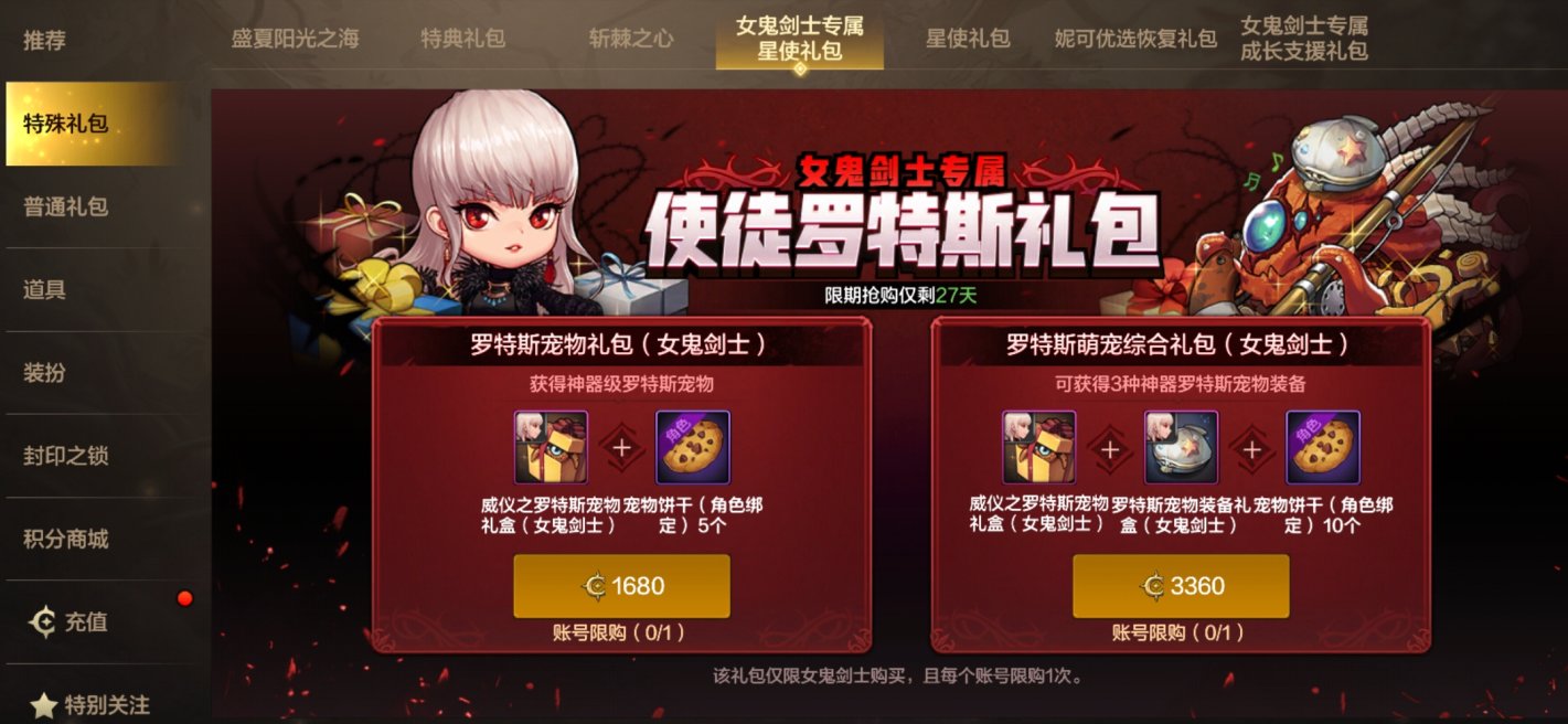 【手游资讯-体验服爆料0819】黑钻规则优化/精粹许愿/积分商城第2季/升级活动/新礼包等37