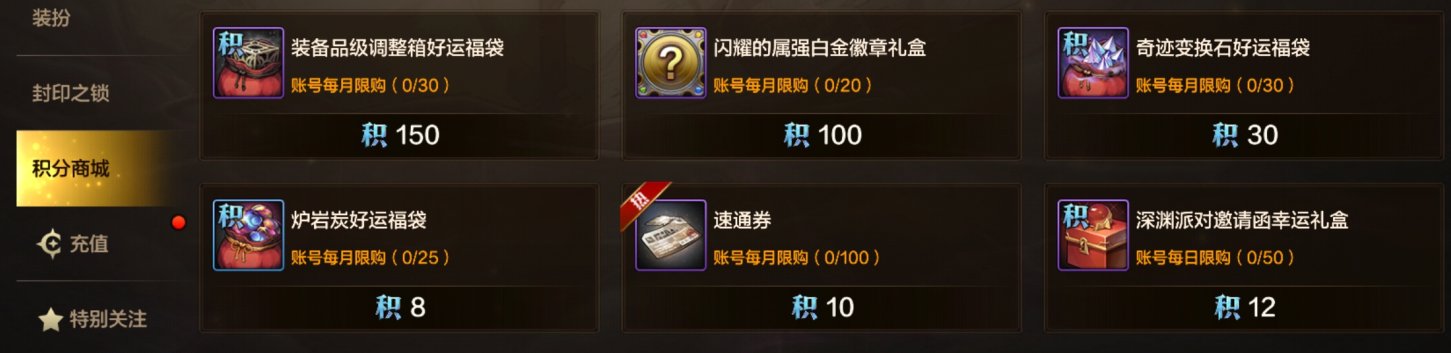 【手游资讯-体验服爆料0819】黑钻规则优化/精粹许愿/积分商城第2季/升级活动/新礼包等39